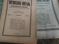 списание Музикална мисъл 1929 : 1,2,3-4 1938-9: 1 1936-7:6-7,2,4-5, , снимка 4