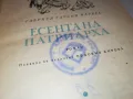 ЕСЕНТА НА ПАТРИАРХА-КНИГА 1812241731, снимка 10