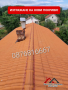 Ремонт на Покриви и Изграждане на Навеси-0876816667
