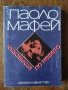 Разпродажба на книги по 5 евро за брой., снимка 3