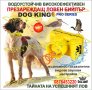 Електронен нашийник Бийпър за ловно куче DOG KING , презареждащ , водоустойчив, снимка 1 - Екипировка - 41993774