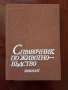 Справочник по животновъдство, снимка 1