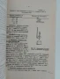 Технология на хляба и тестените изделия 1980г, снимка 3