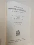 The concise Oxford Dictionary of Current English - H. W. Fowler, F. G. Fowler  (1956), снимка 2