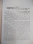 Книга"Строителите на съвременна България. ....-С Радев"-488с, снимка 6
