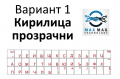 Букви за клавиатури PVC, Водоустойчиви, BG / EN, снимка 1 - Други - 36163545