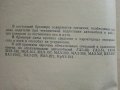 Подготовка автомобиля к рейсу и обслуживание его в пути - И.Евтюхин. М.Шеремет - 1966г. , снимка 3