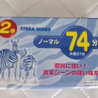 Касети Daiso Zebra Series 74, снимка 1 - Други - 40161827