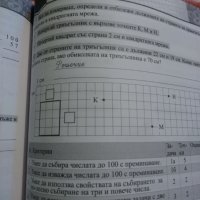 Книгата за учителя  по математика за втори клас изд. Бит и техника, снимка 6 - Специализирана литература - 33931626