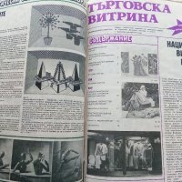 Подвързани годишници  на списание "Търговска витрина" - 1987г./1988г., снимка 4 - Колекции - 38775575