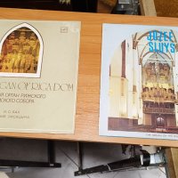 Винилови плочи с музика на орган Йозеф Слюйс и Евгени Лисицин, снимка 11 - Грамофонни плочи - 44162653
