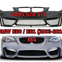 Predna Предна Броня за БМВ BMW E60 е60 E61 (03-10) M4 м4 Дизайн С ЛИП, снимка 1 - Аксесоари и консумативи - 44927629