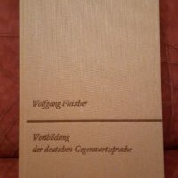 Wortbildung der deutschen Gegenwartssprache, снимка 1 - Чуждоезиково обучение, речници - 34397377