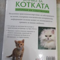 Книга "Всичко за котката - д-р Брус Фогъл" - 288 стр., снимка 9 - Специализирана литература - 42499977