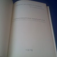 Наръчник на екскурзовода /балкантурист/, балкан турист 1, 2, 3 части и един отделен, снимка 5 - Колекции - 41534085