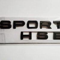 Емблема SPORT HSE за Range Rover - Черен гланц/Черен мат, снимка 2 - Аксесоари и консумативи - 35807937