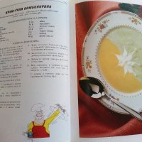 Кулинарни шедьоври и коктейли- Книга за всеки дом - 2000г., снимка 5 - Други - 41510078