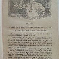 Приключения капитана Врунгеля - А.Некрасов - 1985г. , снимка 3 - Детски книжки - 41494582