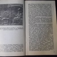 Книга "Календарите говорят - Магдалена Исаева" - 30 стр., снимка 3 - Специализирана литература - 35935626