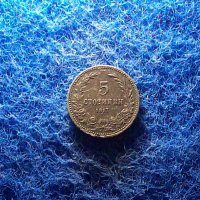 5 стотинки 1917, снимка 1 - Нумизматика и бонистика - 34168356