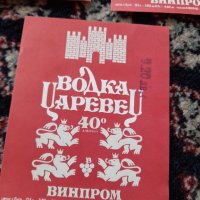 Стар етикет,етикети Водка Царевец #2, снимка 2 - Колекции - 42388859