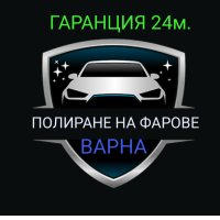 Полиране на фарове , снимка 1 - Полиране - 44226783