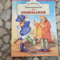 доналд бисет небивалици, снимка 3 - Детски книжки - 44821495