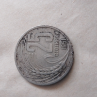Монети 1951г.от 25 Ст и 10 Ст., снимка 2 - Нумизматика и бонистика - 36354285
