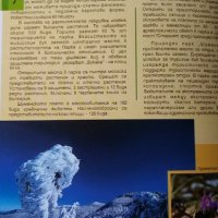 Природните паркове на България, пътуване в картини, снимка 4 - Енциклопедии, справочници - 34108807