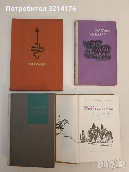 Последният изгнаник. Том 1 - Джеймс Олдридж, снимка 1