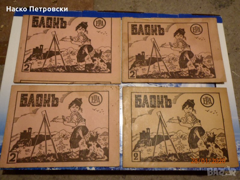 Антикварни Скицници неползвани, от 1937 г. - 4 броя., снимка 1