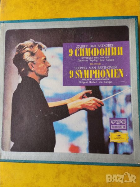 Бетховен - 9 симфонии, на 8 LP vinyl на Балкантон, също операта "Тоска" -диригент Херберт фон Караян, снимка 1