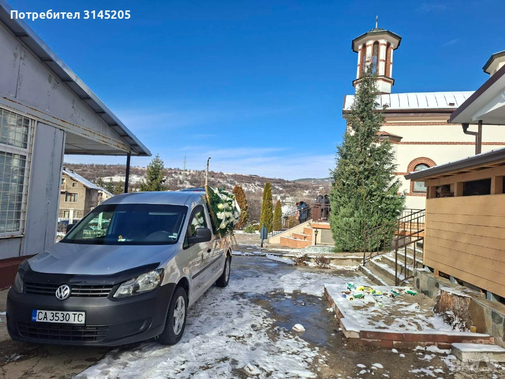 Траурни услуги  Радомир, Перник Брезник, Трън., снимка 1