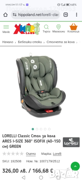 Столче за кола Lorelli , снимка 1