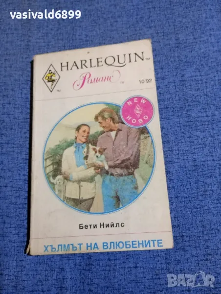 Бети Нийлс - Хълмът на влюбените , снимка 1