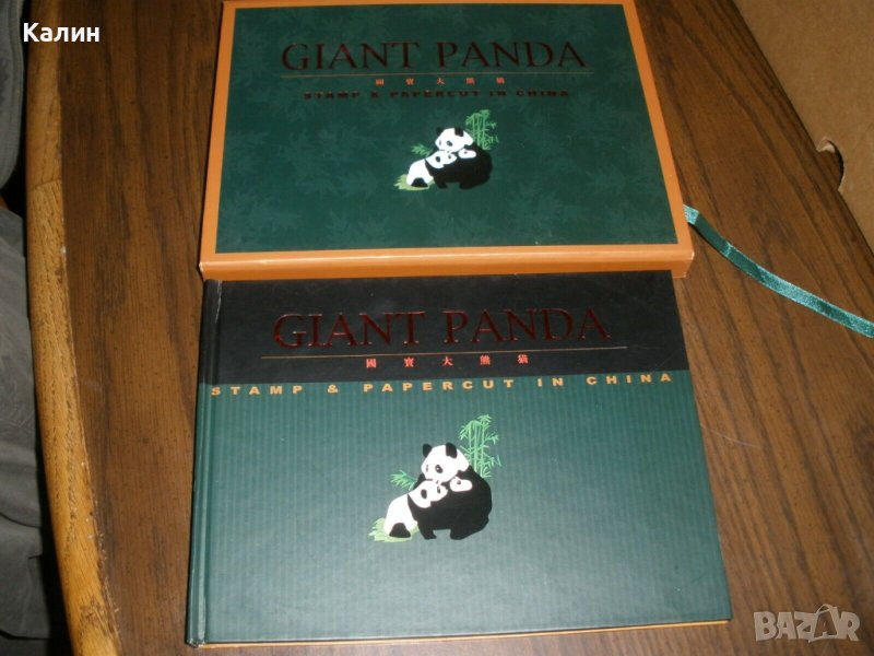 Giant Panda: Stamp and Papercut in China, снимка 1