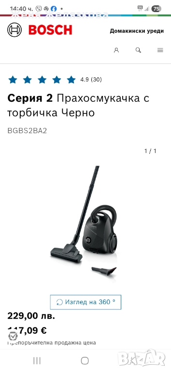 Прахосмукачка BOSCH, снимка 1