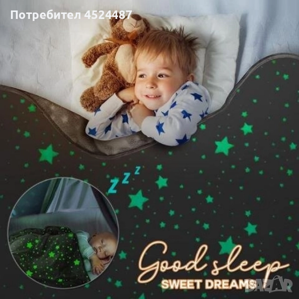 Детско одеяло, светещо в тъмното- 120 х150 см., полиестерен микрофибър, снимка 1