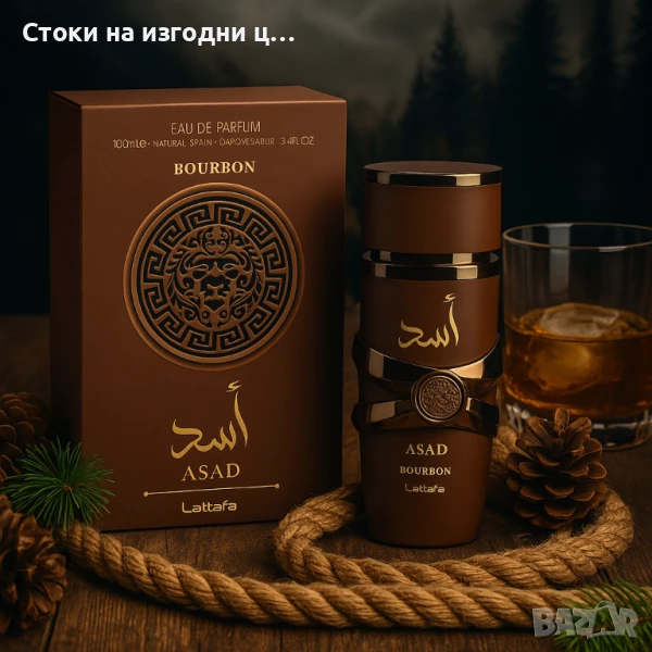 Парфюм Lattafa Asad Bourbon – Дълготраен ориенталски лукс в бутилка, снимка 1