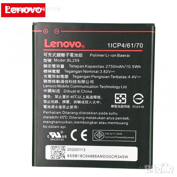 Батерия за Lenovo K5/K3/K5 Plus/C2 BL259 2750mAh, снимка 1