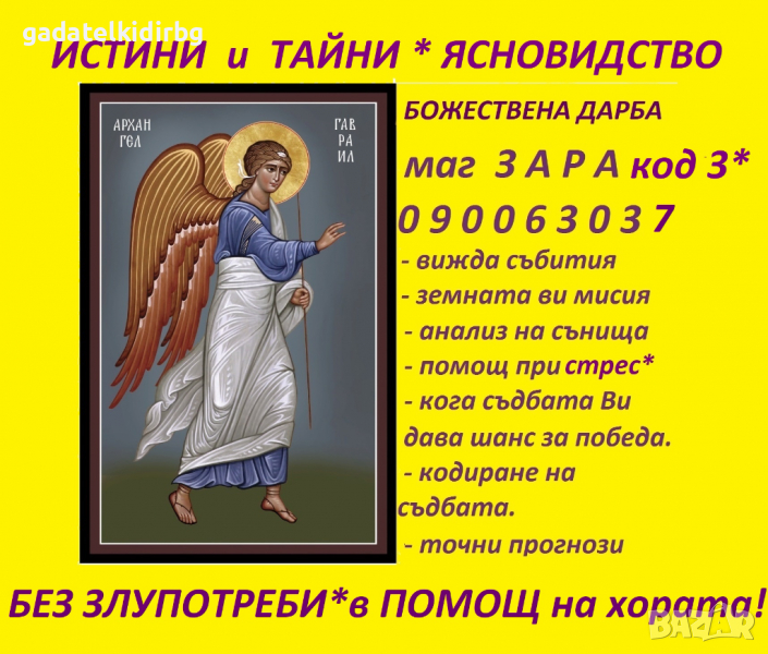  код - 3*ФЕНОМЕНЪТ ЗАРА* Ясновидство., снимка 1