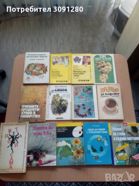 12 бр. книги за градинарство, направи си сам и др., снимка 1