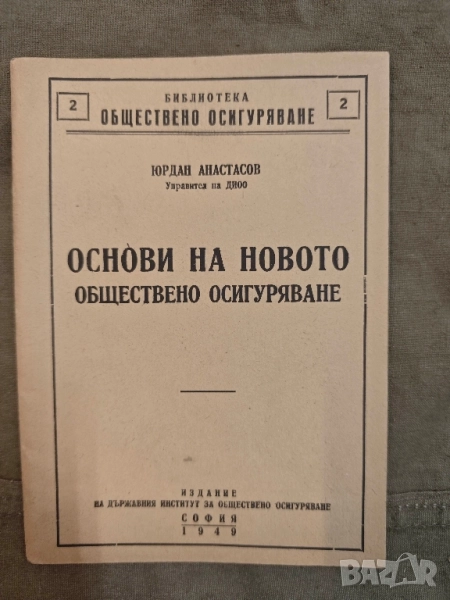 Продавам стари книги от соца , снимка 1