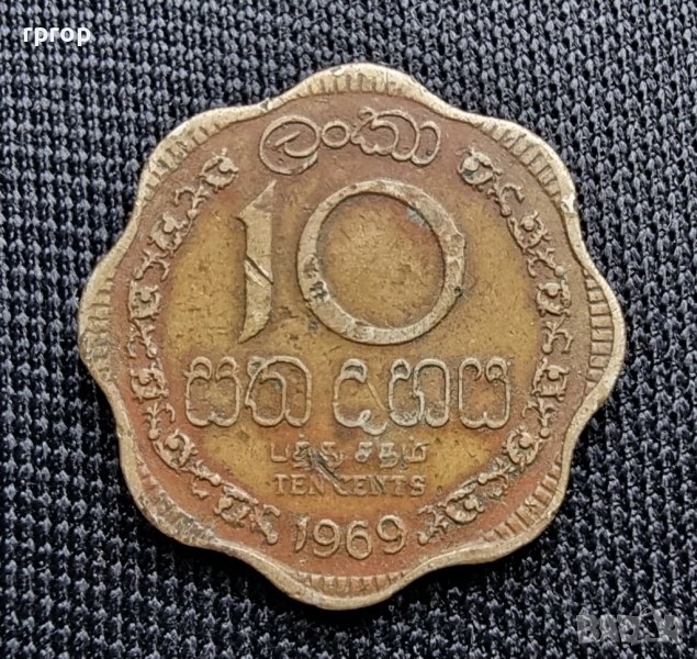 Монета. Шри Ланка. 10 цента . 1969 година., снимка 1