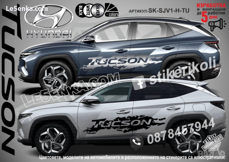 Hyundai Tucson стикери надписи лепенки фолио SK-SJV1-H-TU, снимка 1