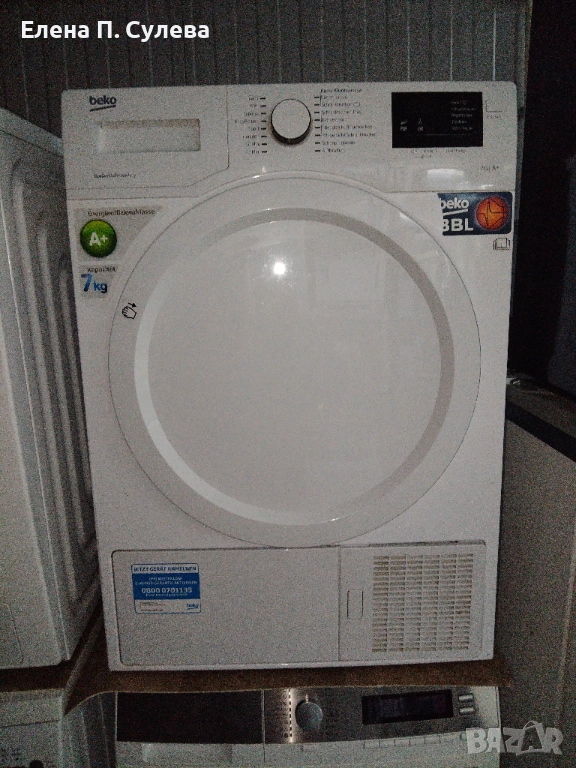 Сушилня Беко, снимка 1