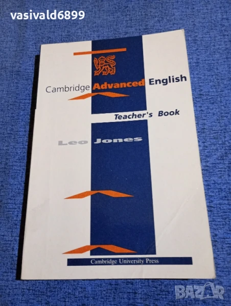 "CAMBRIDGE ADVANCED ENGLISH", снимка 1