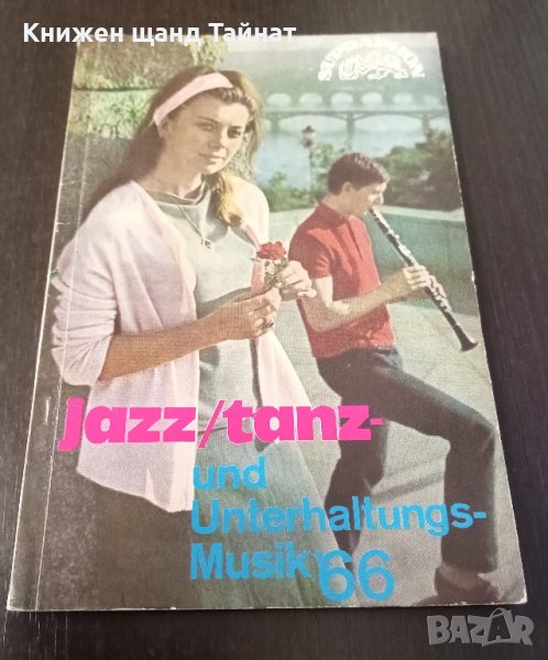 Книги Немски Език: Jazz / tanz - und Unterhaltungs - Musik'66, снимка 1
