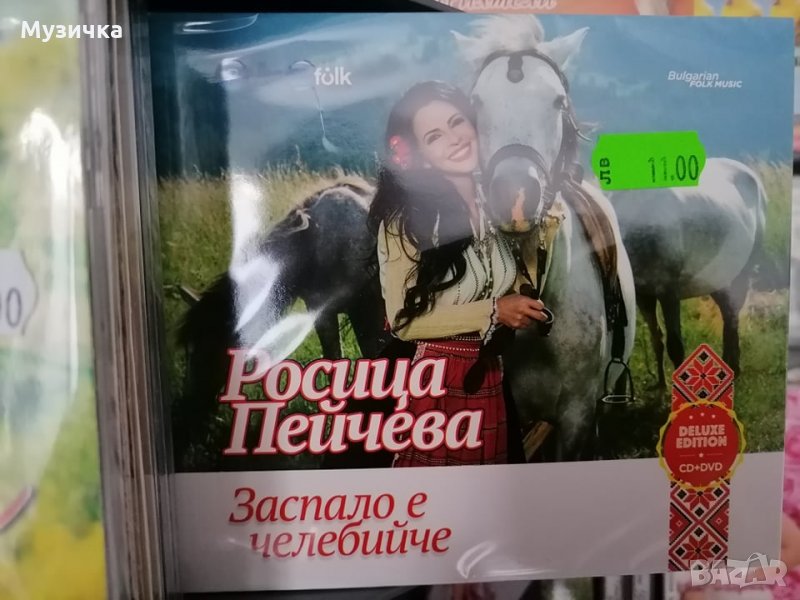 Росица Пейчева/Заспало е челебийче Deluxe Edition CD+DVD , снимка 1