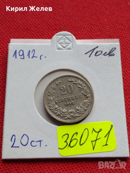 МОНЕТА 20 стотинки 1912г. СЪЕДИНЕНИЕТО ПРАВИ СИЛАТА ЦАРСТВО БЪЛГАРИЯ 36071, снимка 1